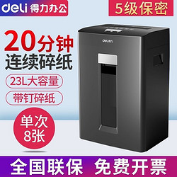 deli 得力 GA590碎紙機商用大功率全自動辦公室家用迷你電動文件粉碎機