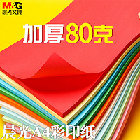 M&G 晨光 A4彩色复印纸80g打印纸手工彩纸混色500张千纸鹤手工纸儿童纸