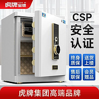 TIGER 虎牌 3C认证保险柜家用小型指纹保险箱CSP全钢防盗办公室床头柜