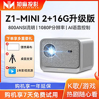 ZEEMR 知麻 投影仪Z1MINI升级版2+16G家用全高清1080P语音控制智能投影