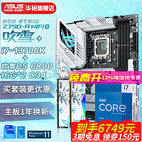 华硕 玩家国度ROG Z790-A S D5吹雪主板 英特尔14代 CPU处理器板U套 支持i9-14900KS/i7-14700KF 主板+13700K+吹雪D5 6800 16*2