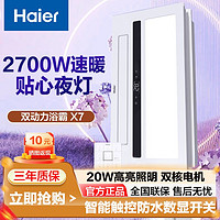 Haier 海尔 风暖浴霸排气扇照明一体八合一暖风机浴室集成吊顶灯浴室灯X7