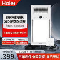 百亿补贴：Haier 海尔 风暖浴霸YR04排气扇照明五合一体双核取暖器快速制热暖风吊顶