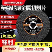 Komax 科麦斯 角磨机超薄金属切割片砂轮片沙100不锈钢打磨机锯片磨光片