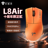 MACHENIKE 机械师 三模 PAW3950Pro 十周年 L8Air-三模星闪