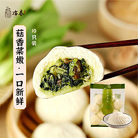 YECHUN TASTE SINCE1877 冶春食品 量贩装青菜包 800g 80g*10 家庭装 扬州包子