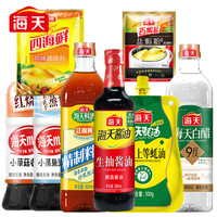 海天 ）8件套厨房调味品生抽老抽酱油上等蚝油料酒蒸鱼豉油白醋鸡精