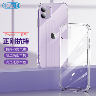 Best Coac 北师科 北思科 苹果11手机壳iphone11保护套 时尚超薄全包防摔透明硅胶软壳气囊简约升级版透明软壳