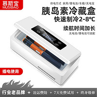MUSIBAO 慕斯宝 胰岛素冷藏盒充电便携式迷你2-8度恒温专用小冰箱冷藏USB车载家用 升级款（无电池-无包）插电用