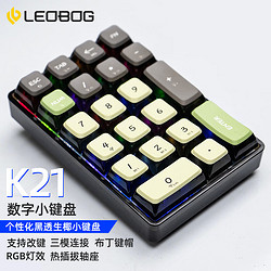 LEOBOG 莱奥伯格 K21键蓝牙/无线/有线三模数字办公小键盘 21键迷你键盘 机械键盘 透明键盘 生椰-冰魄轴