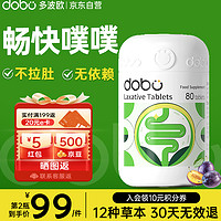 DOBO 噗噗片80粒便秘清肠排毒通便润肠排宿便减肥酵素含膳食纤维益生元调肠胃升级乐康西梅片英国进口