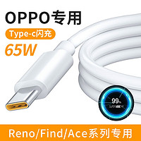 yac 65W oppo Reno5 Pro超级闪充车载充电器数据线Ace2 FindX2 r17快充充电线 1.5米-Type-c口