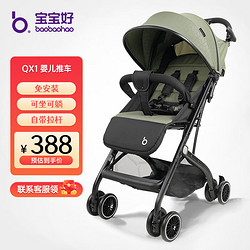 宝宝好 QX1婴儿推车0-3岁婴儿车可坐可躺婴儿推车轻便折叠手推车儿童推车 QX1-728（维也纳绿）+礼包