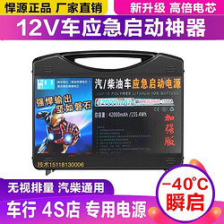 悍源 汽车应急启动电源24V大容量强起大货车锂电瓶搭电宝打火器 悍源42000毫安