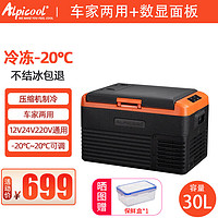 Alpicool 冰虎 车载冰箱12v24v220v通用压缩机制冷车家两用冷藏冷冻货车冰箱 CL30-数显面板- 车家两用 30L