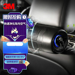 3M 車載空氣凈化器 新汽車內除甲醛pm2.5去異味煙味68002 快速殺菌