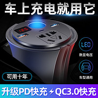 HKNL 车载充电器12V12V转220V电源转换器汽车用多功能PD快充插座逆变器 PD快充/QC3.0闪充+数显-通用