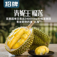 百果园店 招牌青妮王榴莲头鲜榴莲鲜果新鲜当季水果一箱整个带皮 青妮王榴莲含箱总重约4.5kg