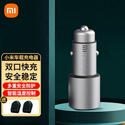 Xiaomi 小米 MI） 車載充電器快充版QC3.0雙USB輸出36W智能溫控車充點煙器式一拖二 車載充電器快充版+車載掛鉤*2