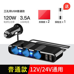 SHUNWEI 舜威 车载充电器点烟器一拖二三120W汽车大功率车充插头USB接口头 (一拖三+双USB)3.5安培标准款