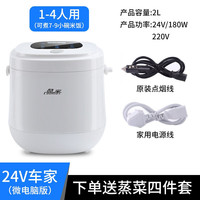 强洛 车载电饭煲 电饭锅12V/24V/220V大货车小汽车轿车车家两用车用2升 24V-220V车家两用