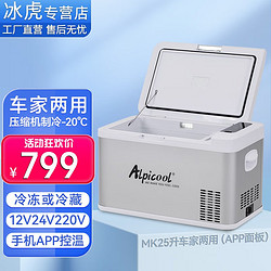 Alpicool 冰虎 车载冰箱压缩机制冷车家两用12V24V货车冷冻冷藏分区迷你小冰柜 MK25 车家两用 (APP面板) 26.1升