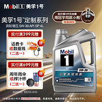 Mobil 美孚 1号 系列涡轮增压5W-30 SP全合成机油 汽车保养 1L