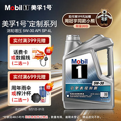 Mobil 美孚 1号 系列涡轮增压5W-30 SP全合成机油 汽车保养 1L