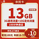  中国电信 亲民卡 6年10元月租（13G全国流量+100分钟通话）　