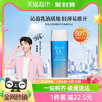 88VIP：Bioré 碧柔 水活防晒优护水凝露90mlSPF50+防水防汗隔离