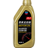 Chevron 雪佛龙 劲驰系列全合成机油SP级 5W-30 汽车机油 通用发动机润滑油1L装 1L