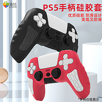 PS4手柄套索尼PS5手柄保护套ps4pro防滑硅胶套ps4slim游戏透明硅胶防汗胶套slim收纳包pro周边收纳盒配件A312