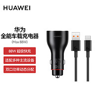 HUAWEI 华为 原装88W车载充电器超级快充P60Pro Mate60 50 40 P50 P40 Pro通用 华为88W车载充电器