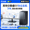 幻虎 英特尔/RTX3060 电脑主机+24英寸显示器 一：酷睿i7丨16G丨1012G