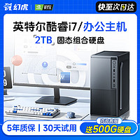 幻虎 英特尔/RTX3060 电脑主机+24英寸显示器 一：酷睿i7丨16G丨1012G