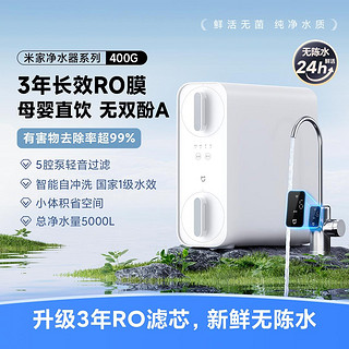 Xiaomi 小米 MR452-A米家净水器400G