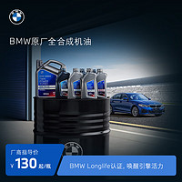 BMW 宝马 原厂机油全合成GPF发动机润滑油0W-30/5W-30/10W-60 0W-30 1L（适用装配GPF的M车型）