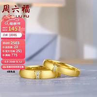 周六福 18k金钻戒对戒天作之合 彩金订婚结婚婚戒单只 女戒 15号