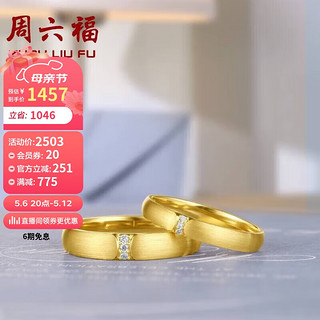 周六福 18k金钻戒对戒天作之合 彩金订婚结婚婚戒单只 女戒 15号