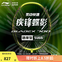 LI-NING 李宁 羽毛球拍锋影700速度型专业羽毛球单拍蓝色碳纤维羽毛球拍未穿线  4U 黄色 AYPU015-4 000