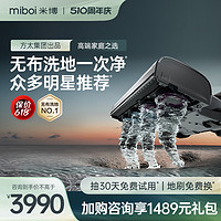 Miboi 米博 V8无布洗地机用拖把清洁吸拖洗扫地一体机方太集团出品