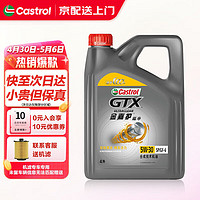 Castrol 嘉实多 机油全合成极护磁护金嘉护汽车机油发动机润滑油 金嘉护超净5w-30 4L SP级