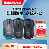 logitech 罗技 M186无线鼠标办公台式笔记本电脑通用鼠标