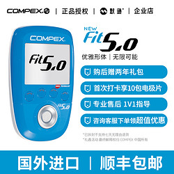 COMPEX FIT5.0进口智能健身塑形锻炼筋膜无线肌肉电刺激仪