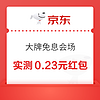 概率券：京东 大牌免息会场 领至高99元白条红包/白条券