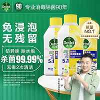 Dettol 滴露 洗衣机清洗剂强力除垢杀菌消毒液滚筒机槽专用深度清洁剂非爆氧粉 250ml*3瓶