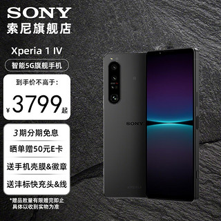 SONY 索尼 Xperia 1 IV 5G智能手机 高通骁龙8Gen 1芯片黑色 12+512GB