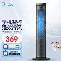 Midea 美的 空调冷风扇  AAF10MR 黑色负离子升级款 1027mm*310mm