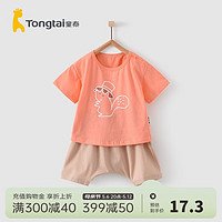 Tongtai 童泰 夏季外出婴儿衣服3月-3岁宝宝纯棉套头T恤短裤半袖套装 橙色 66cm