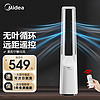 Midea 美的 电风扇 无叶风扇   AMS150H-TB 白色